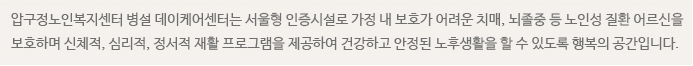 압구정데이케어센터
