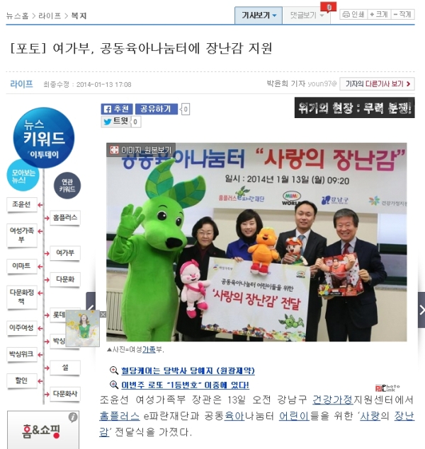 나눔터 장난감지원(이투데이).jpg