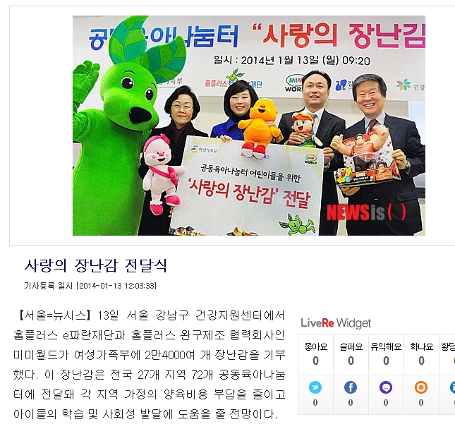 사랑의 장난감 전달식(뉴시스).jpg