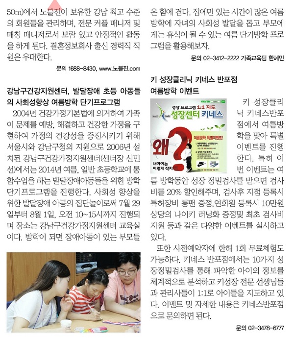 강남서초내일신문 발달장애 단기방학프로그램0731.jpg