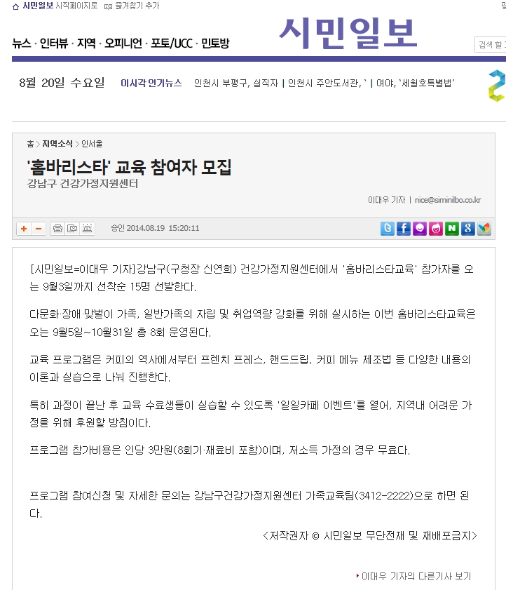 시민일보 바리스타 0819.jpg