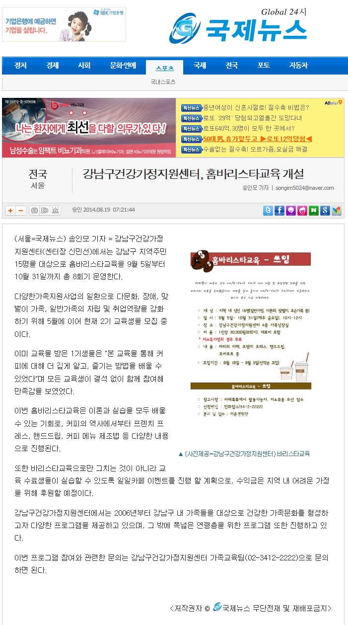 국제뉴스 바리스타0819.jpg