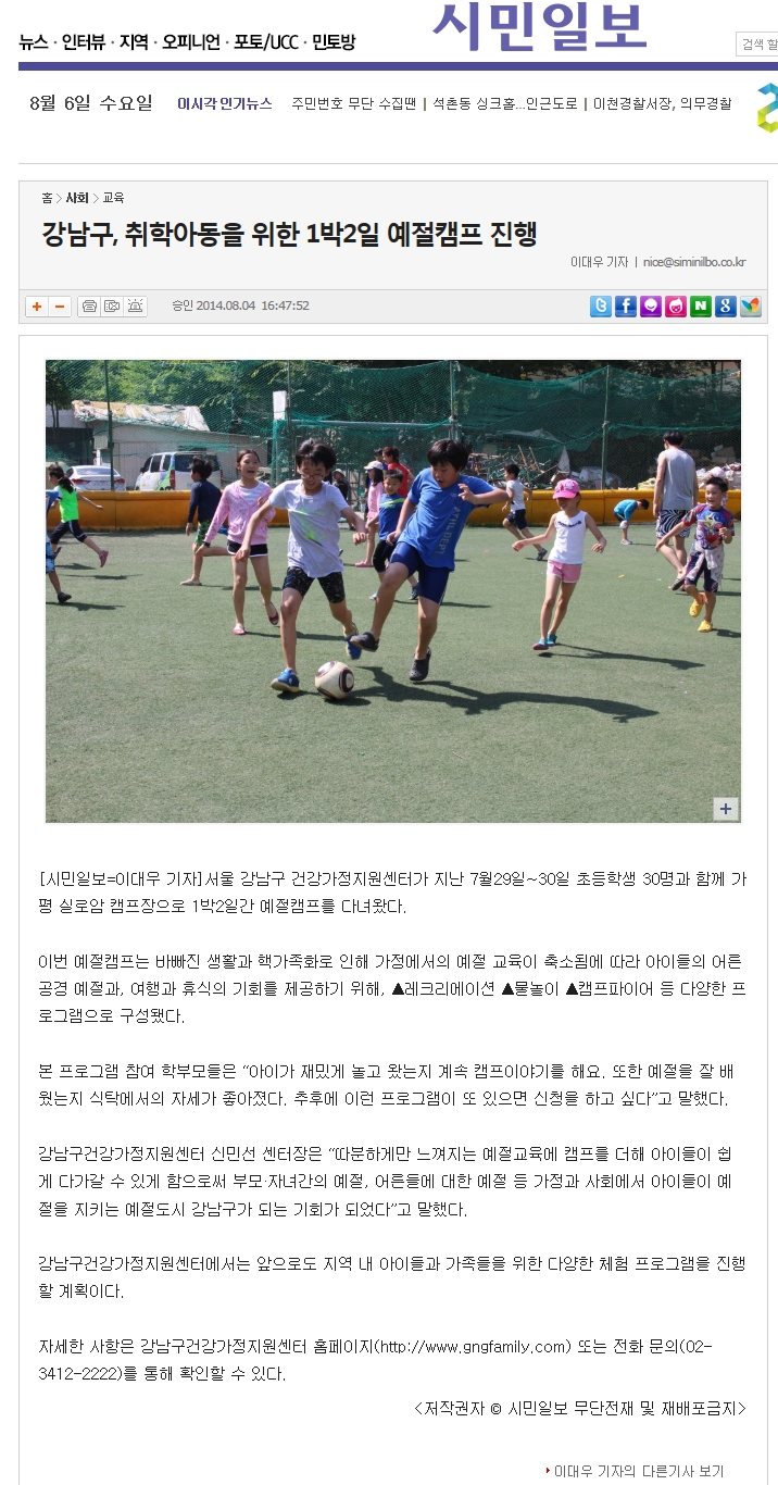 시민일보 예절캠프 0804.jpg