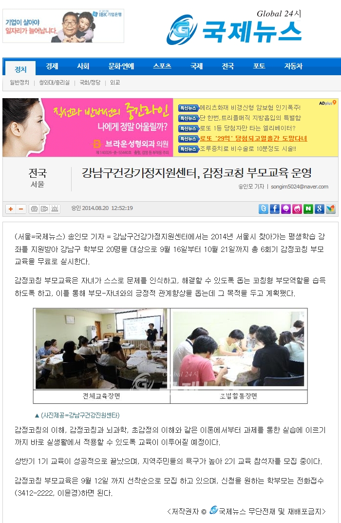 국제뉴스 감정코칭0820.jpg