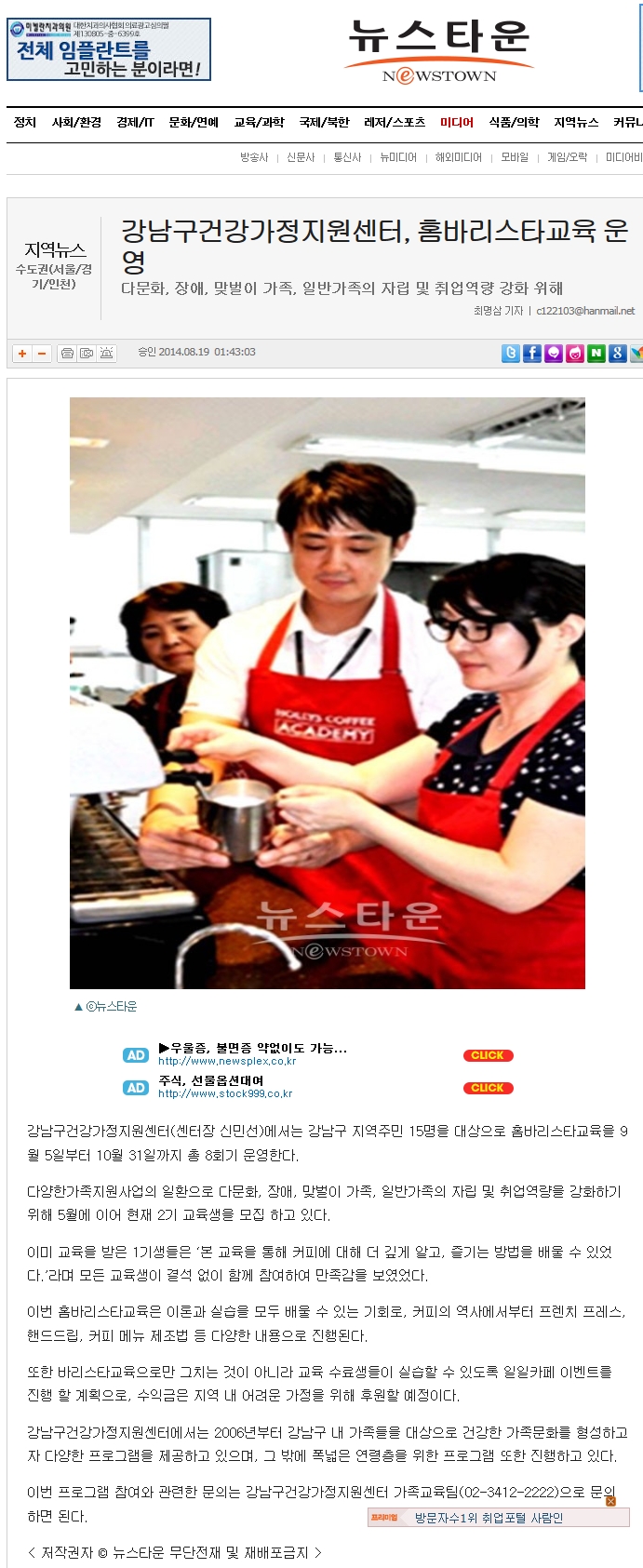 뉴스타운 바리스타0819.jpg