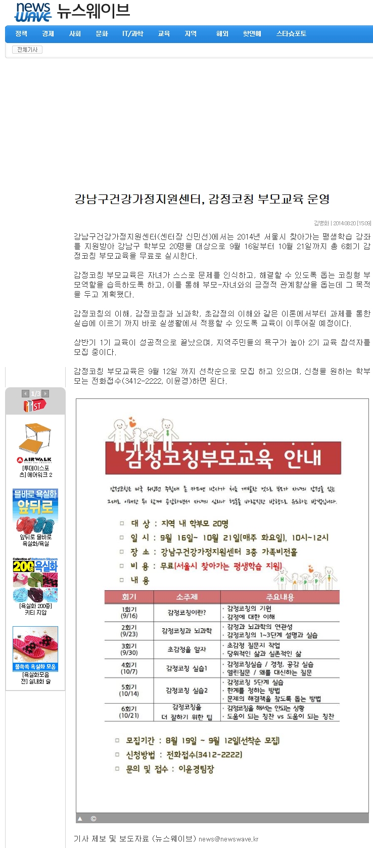 뉴스웨이브 감정코칭 0820.jpg
