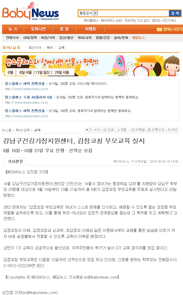 베이비뉴스 감정코칭0820.jpg