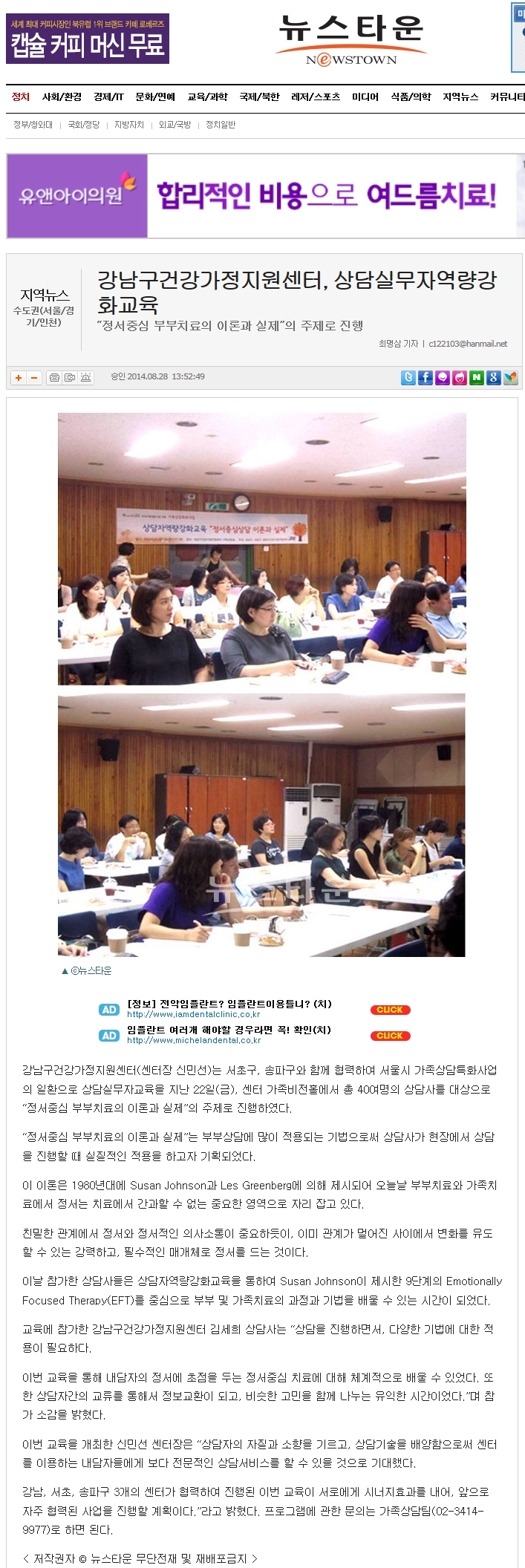 뉴스타운 상담사교육 0828.jpg