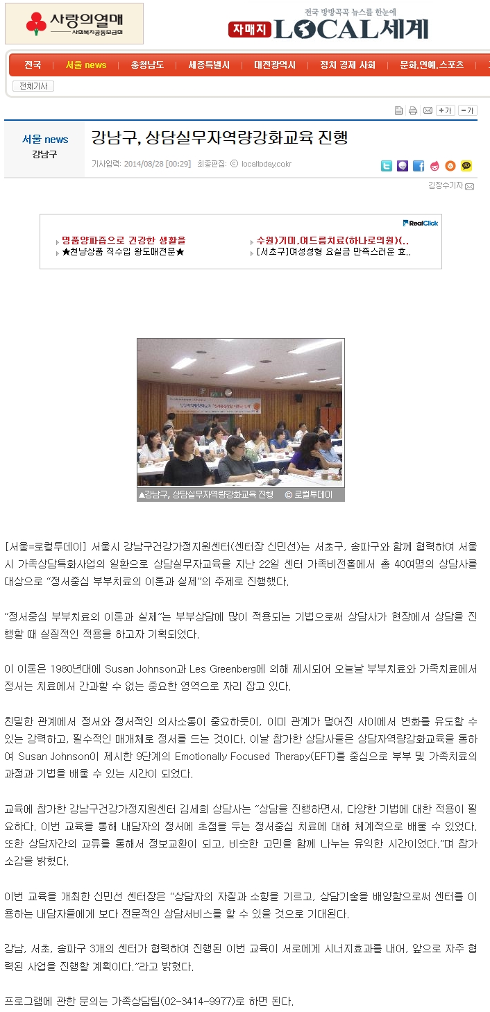 로컬투데이 상담사교육0828.jpg