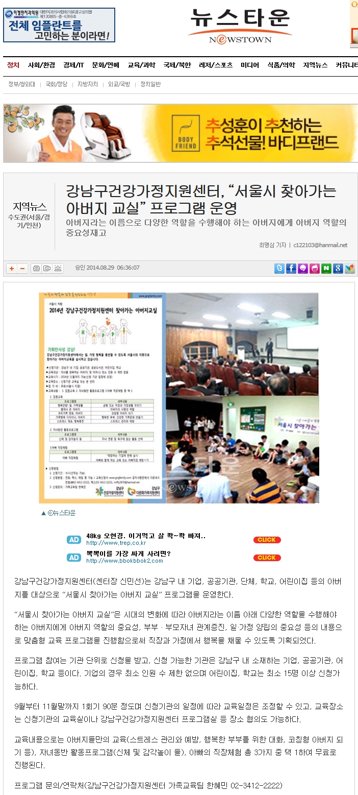 뉴스타운 아버지교실 0829.jpg