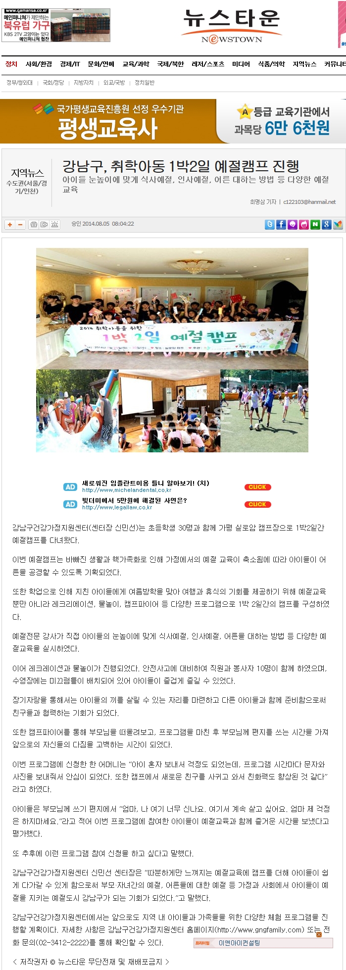뉴스타운 예절캠프0805.jpg