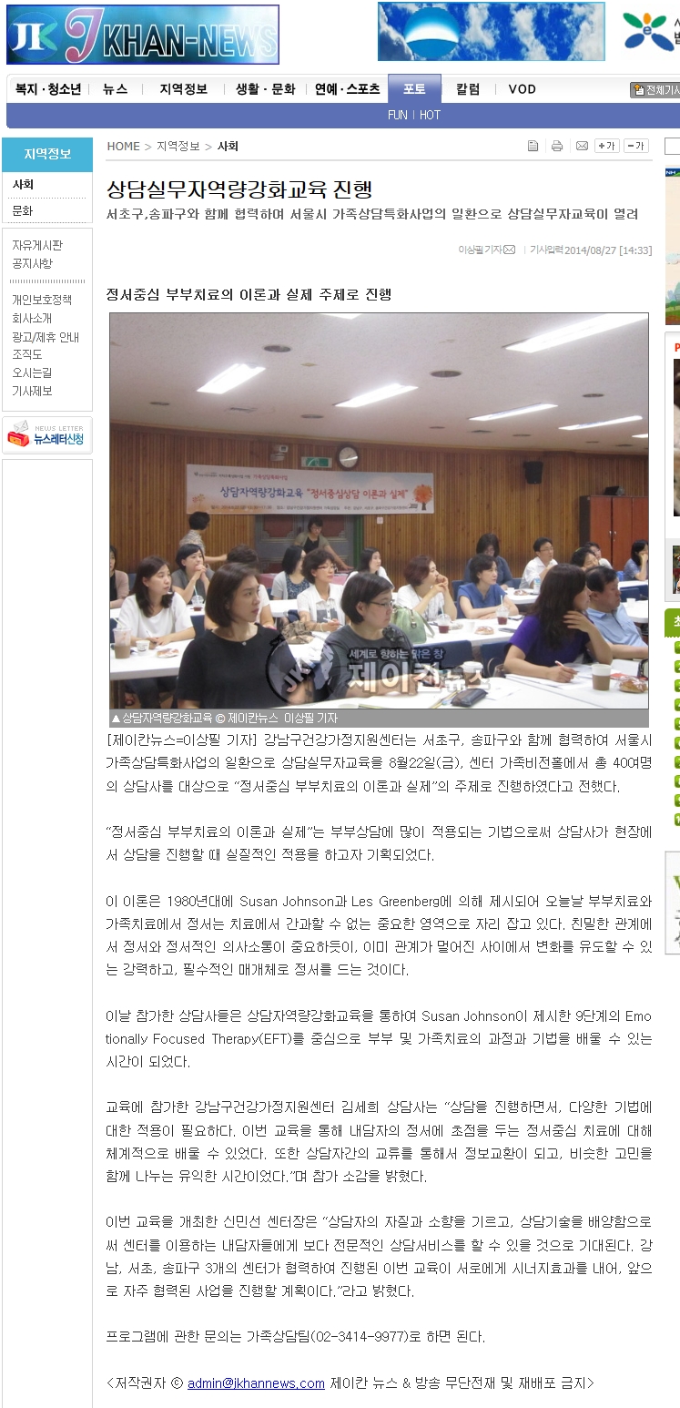 제이칸뉴스 상담사교육 0827.jpg