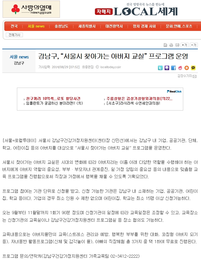 로컬투데이 아버지교실 0829.jpg