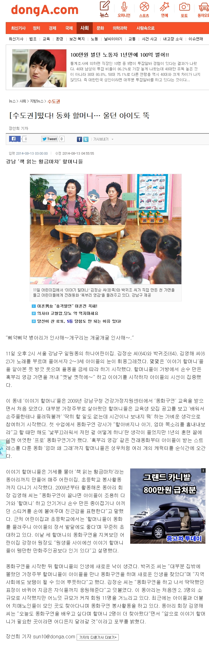 동아일보 황금마차0813.jpg