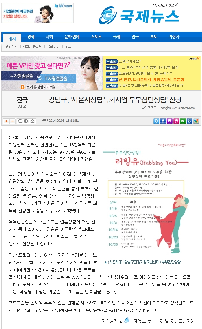 국제뉴스 집단상담 0904.jpg