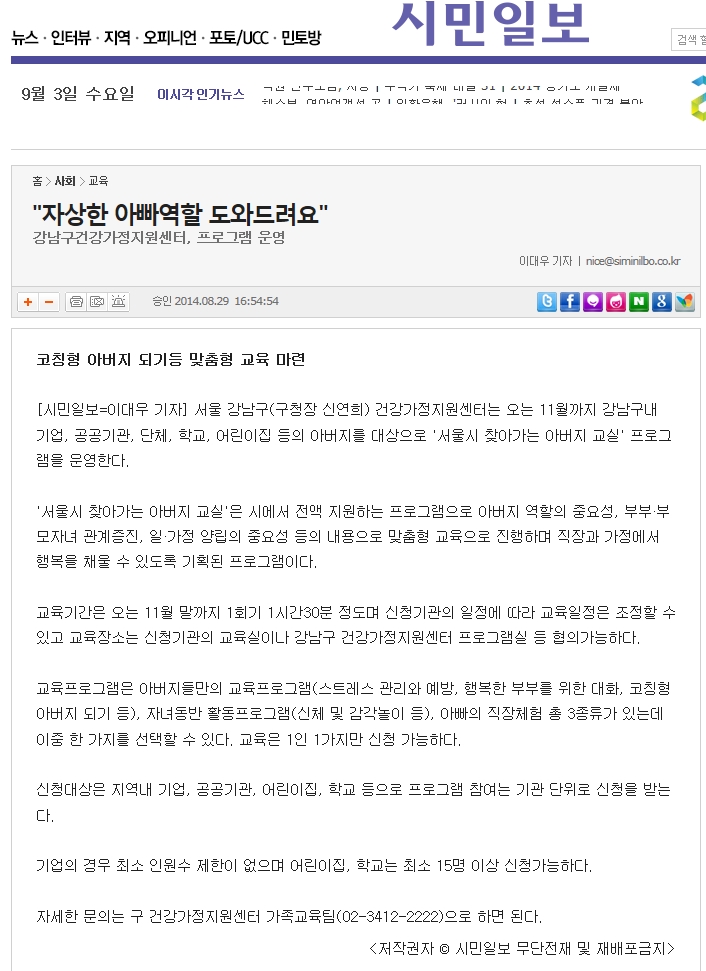 시민일보 남성교육0829.jpg