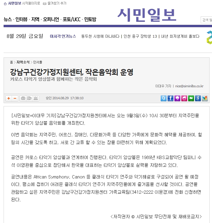 시민일보 작은음악회0829.jpg