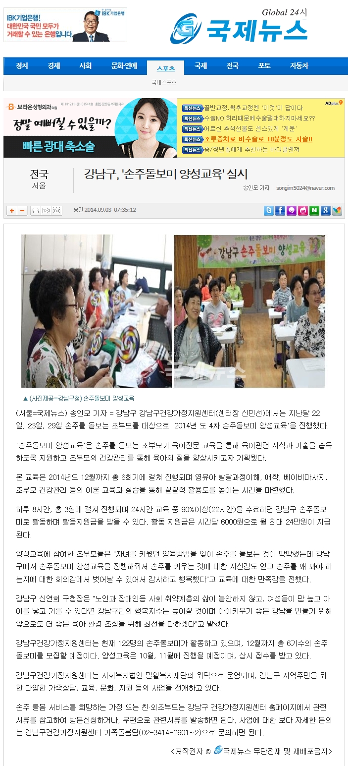 국제뉴스 손주돌봄0903.jpg