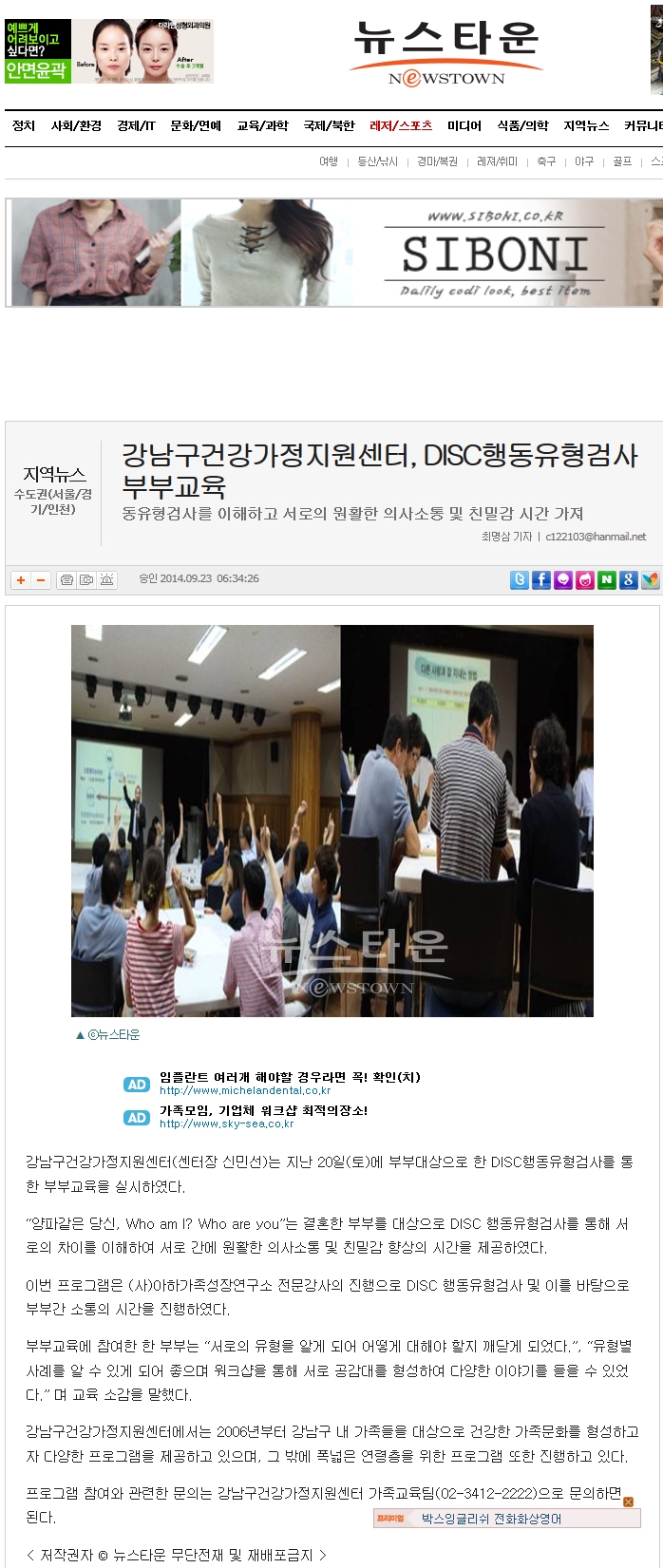 뉴스타운 부부교육0923.jpg