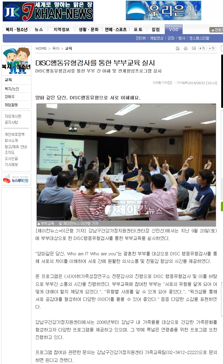 제이칸뉴스 부부교육 0923.jpg
