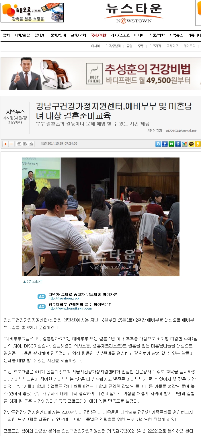 [뉴스타운] 예비부부교실 1029.jpg
