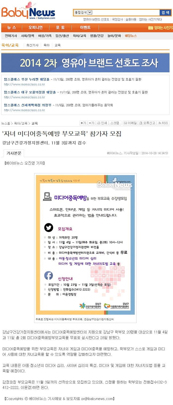 [베이비뉴스] 미디어교육 1028.jpg