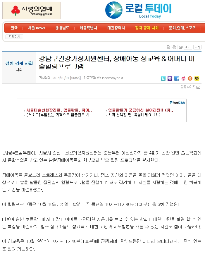[로컬투데이]장애아동성교육과 힐링교육1001.jpg