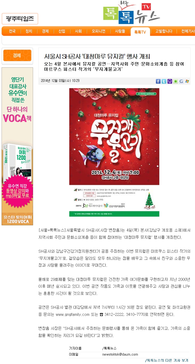 [톡톡뉴스] 대청마루뮤지컬 행사 개최.jpg