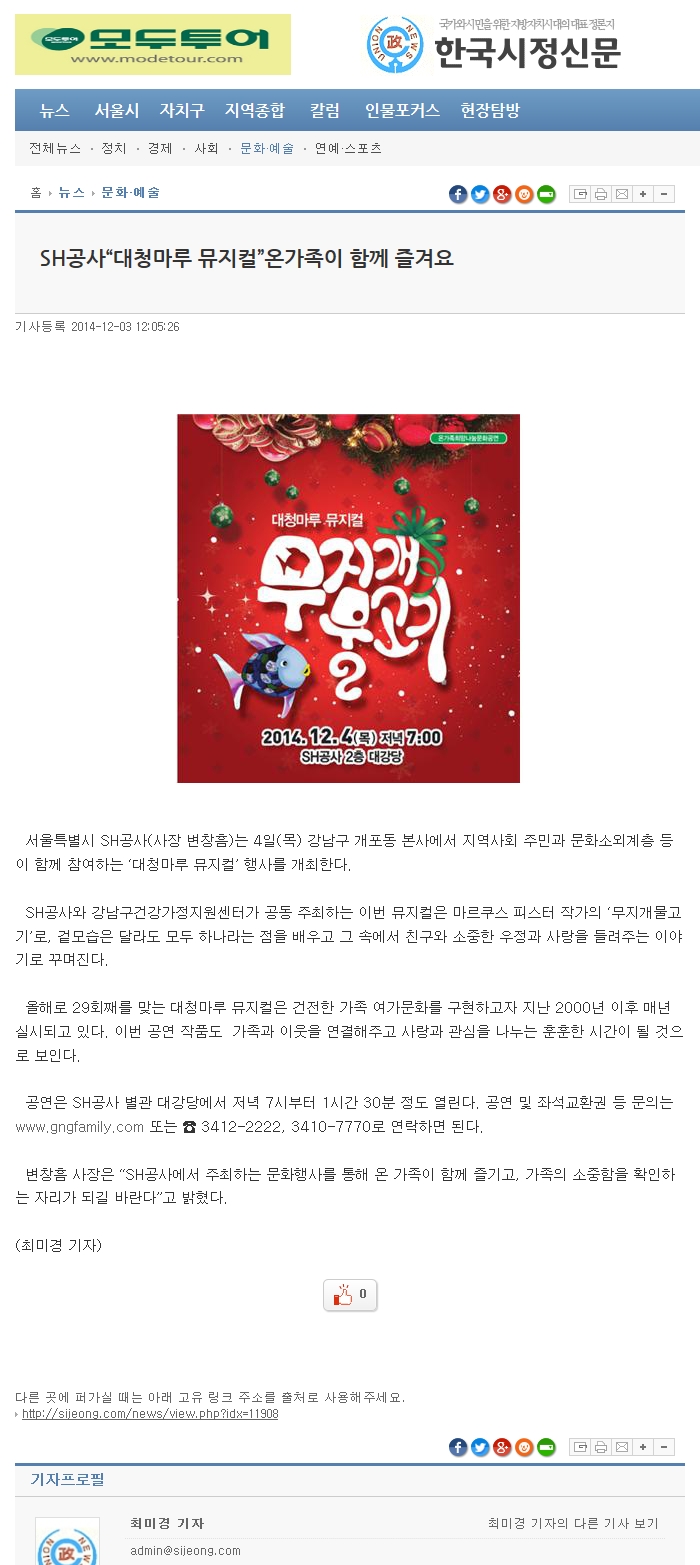 [한국시정신문] sh공사 대청마루 뮤지컬 온가족이 함께 즐겨요.jpg