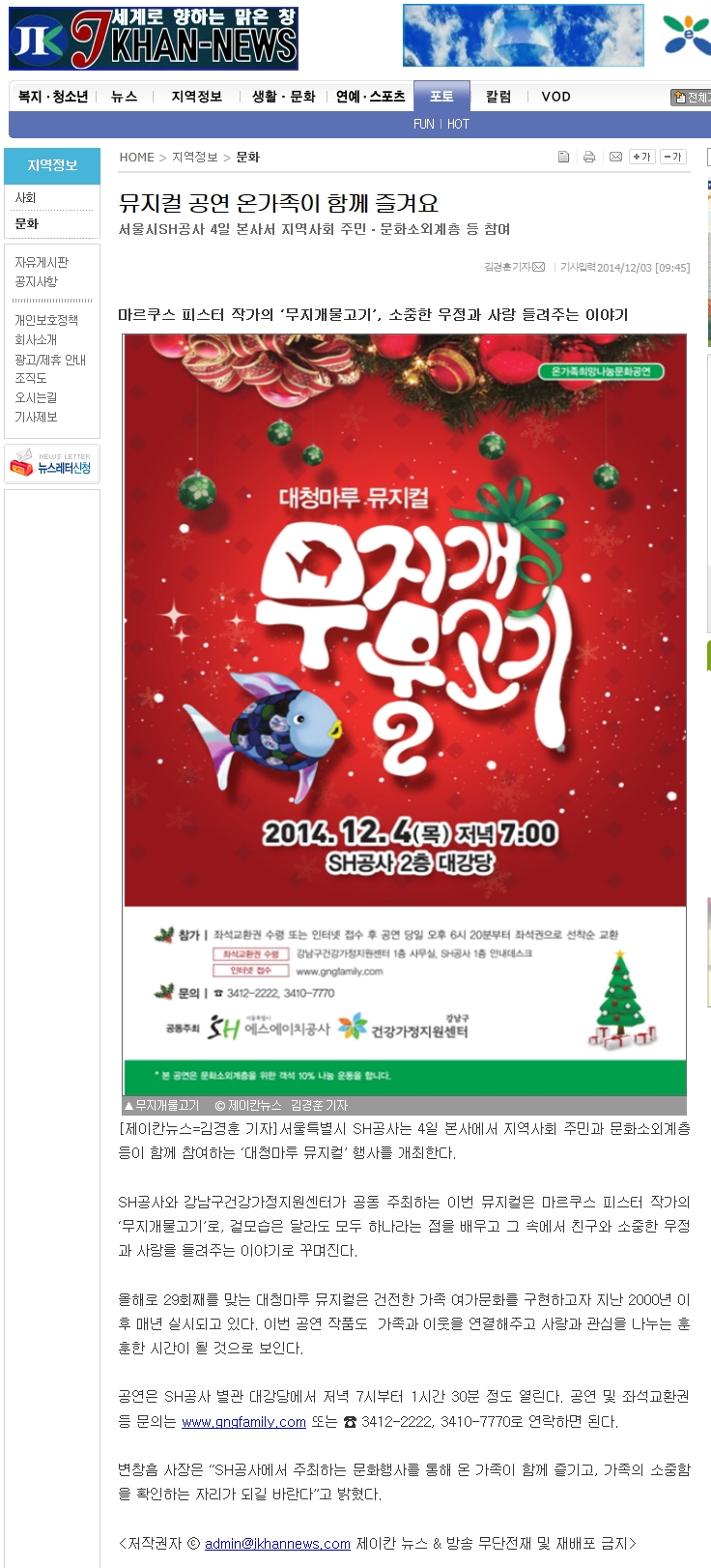 [제이칸뉴스] 뮤지컬 공연 온가족이 함께 즐겨요.jpg