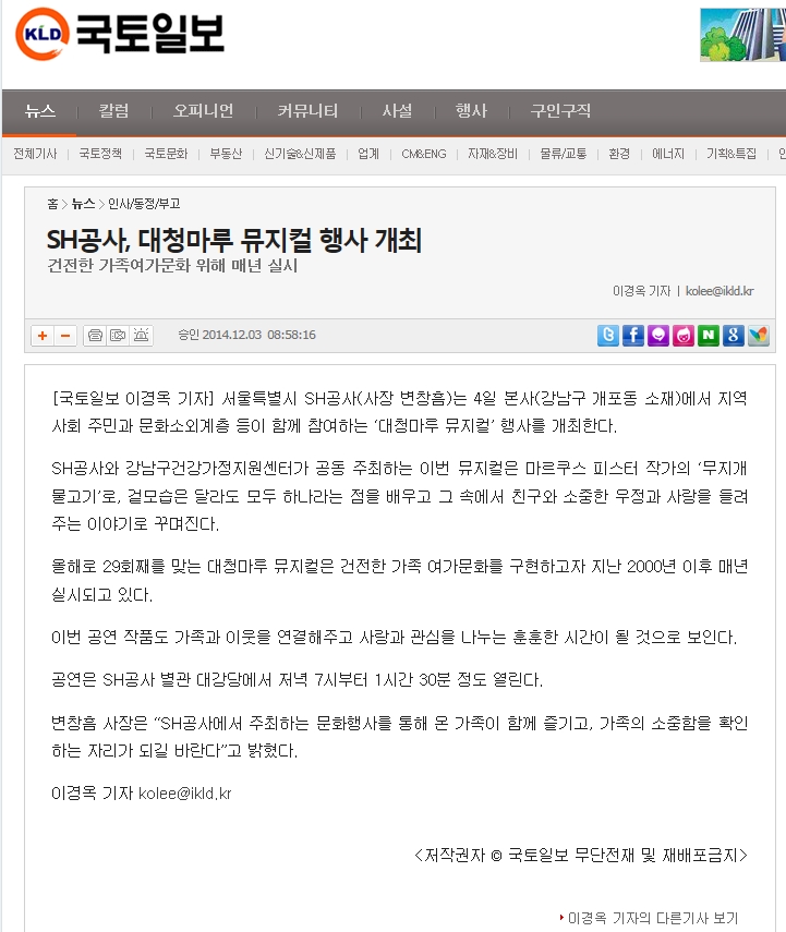 [국토일보]SH공사, 대청마루 뮤지컬 행사 개최.jpg