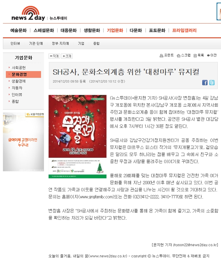 [뉴스투데이] sh공사, 문화소외계층 위한 대청마루 뮤지컬.jpg