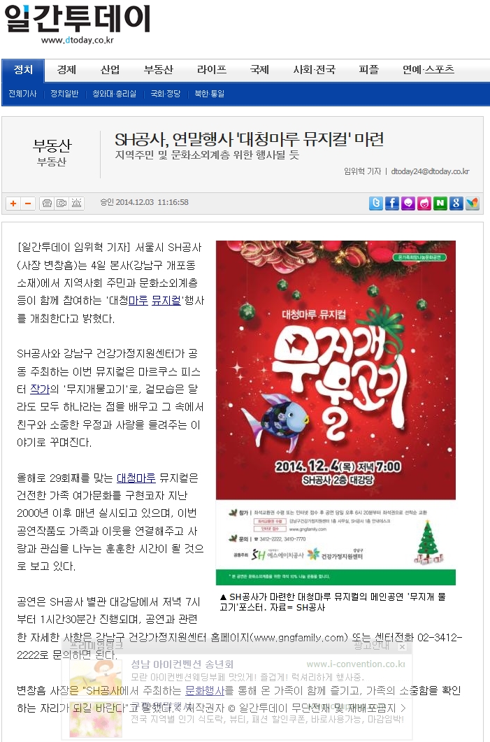 [일간투데이] SH공사, 연말행사 대청마루뮤지컬 마련.jpg
