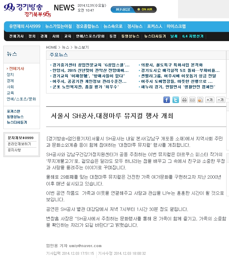 [경기방송] SH공사, 대청마루 뮤지컬 행사 개최.jpg