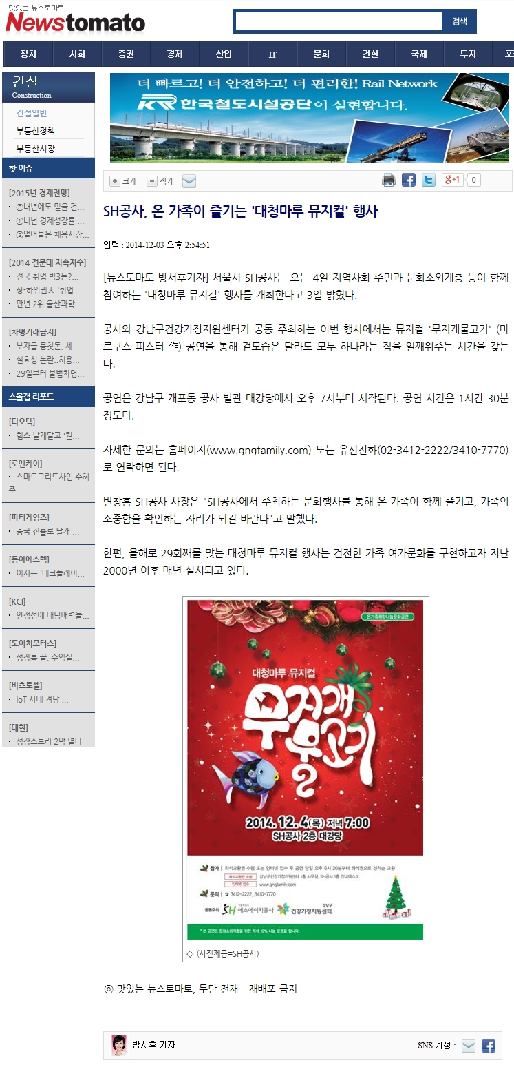 [뉴스토마토]SH공사,온가족이 즐기는 대청마루 뮤지컬 행사.jpg