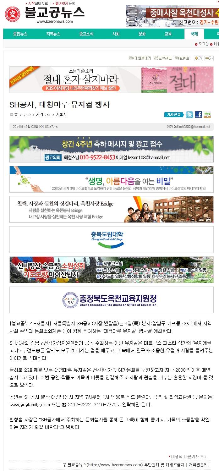 [불교공뉴스]SH공사, 대청마루 뮤지컬 행사.jpg