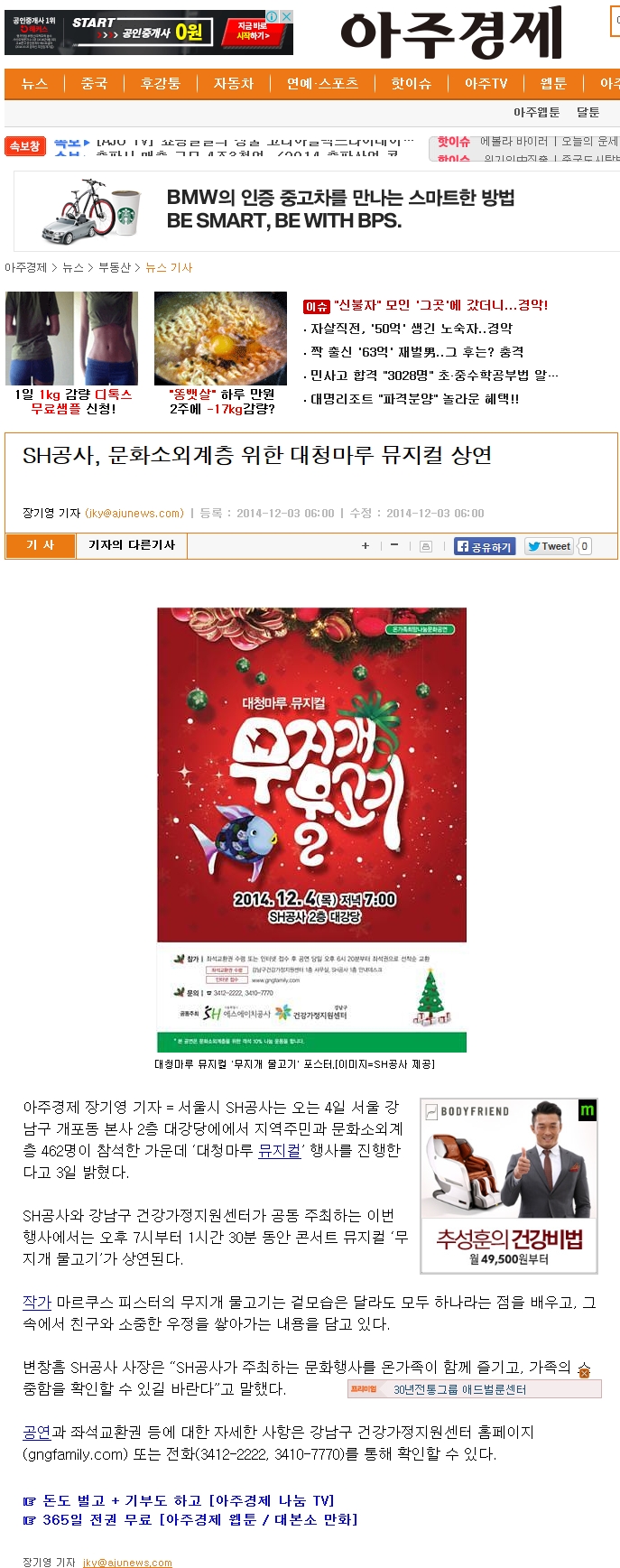 [아주경제SH공사,문화소외계층 위한 대청마루 뮤지컬 상연.jpg