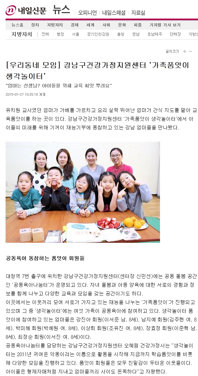 내일신문0127 공동육아나눔터.jpg