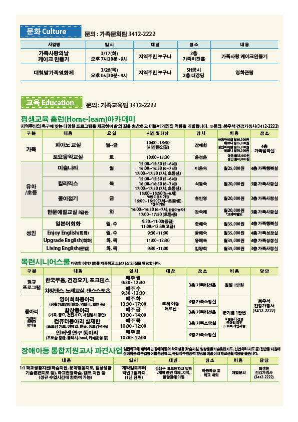 3월-프로그램(2면).jpg
