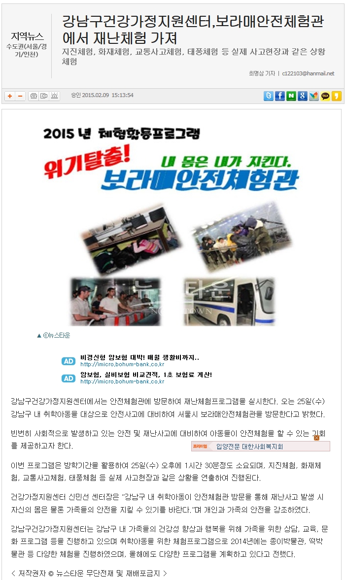 뉴스타운 재난처험 0209.jpg
