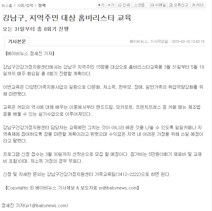 베이비뉴스 기사.jpg