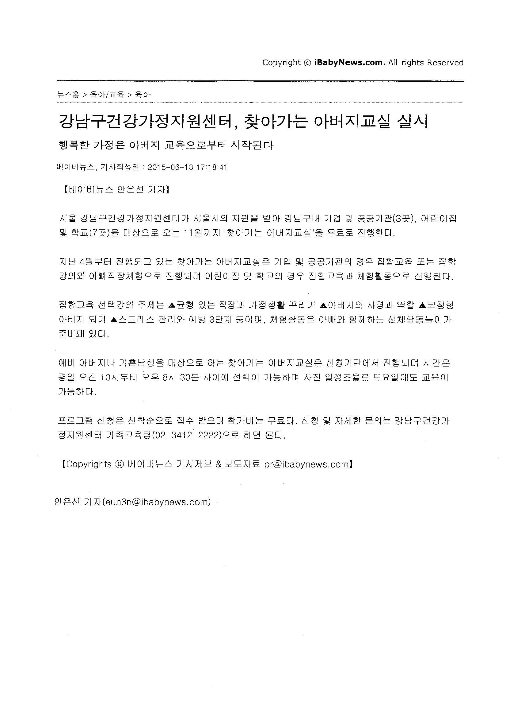 찾아가는아버지교실[베이비뉴스].jpg