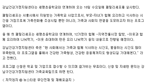 2016 서울가족학교 폐밀리셰프(세명초)-1.jpg