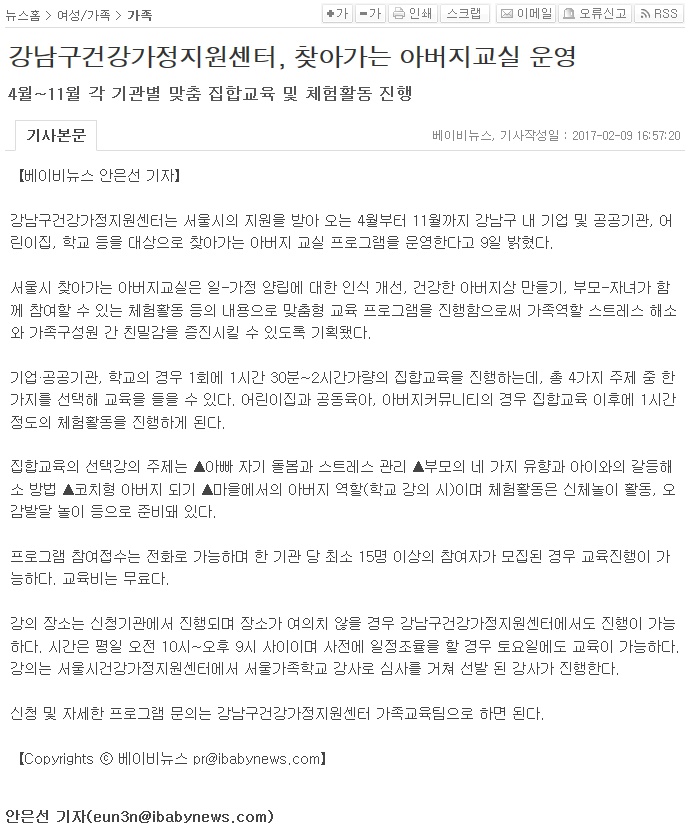 0213 찾아가는 아버지교실(베이비뉴스).jpg