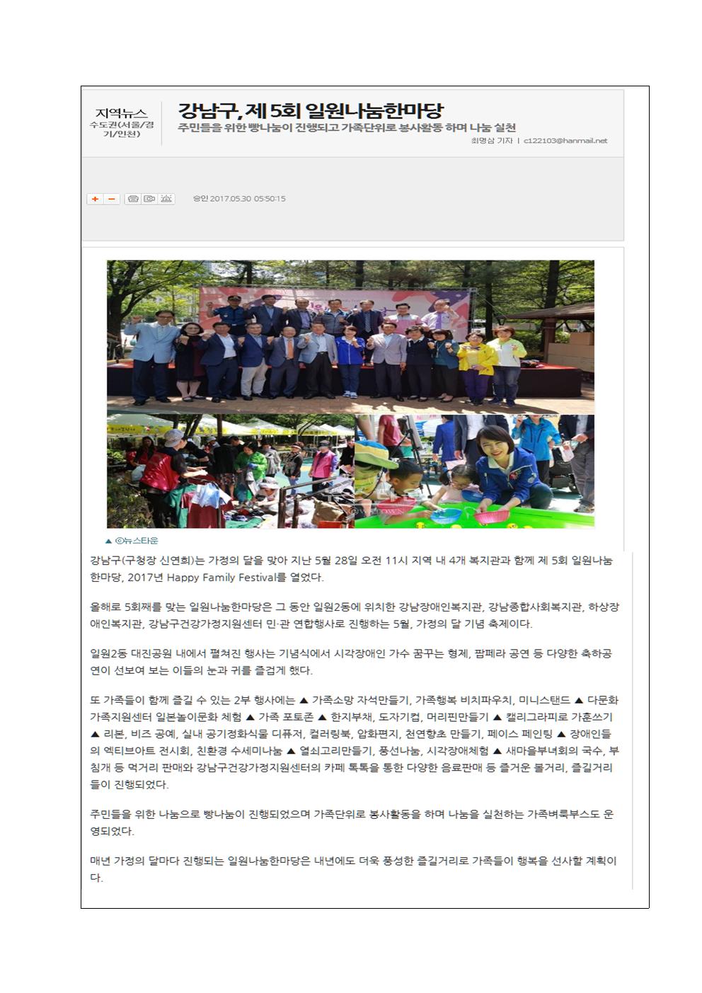 제 5회 일원나눔 한마당 보도결과001.jpg