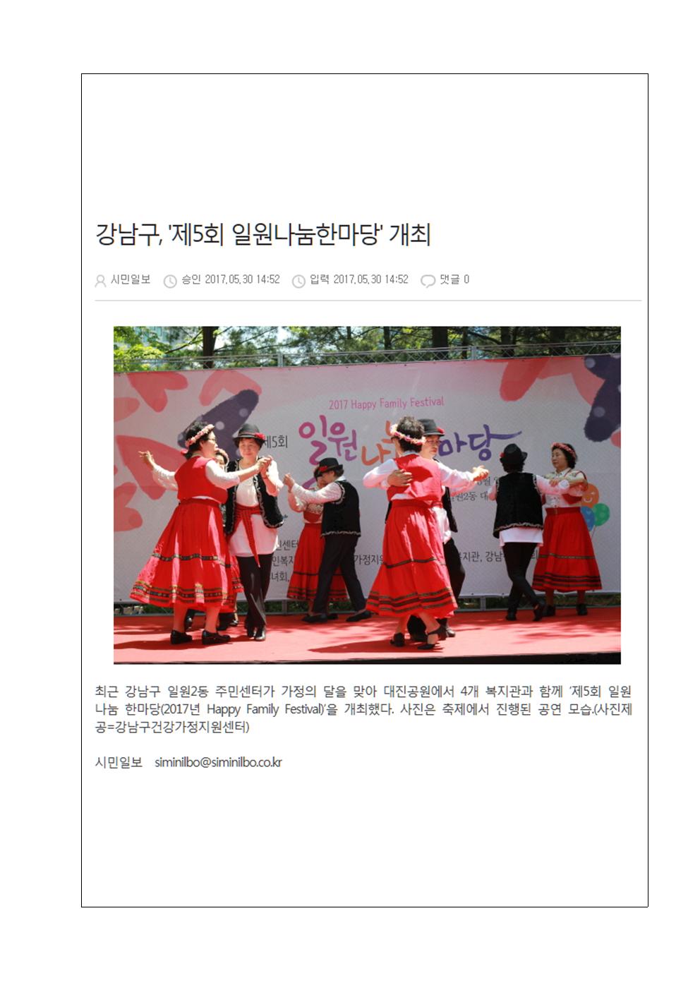 제 5회 일원나눔 한마당 보도결과002.jpg