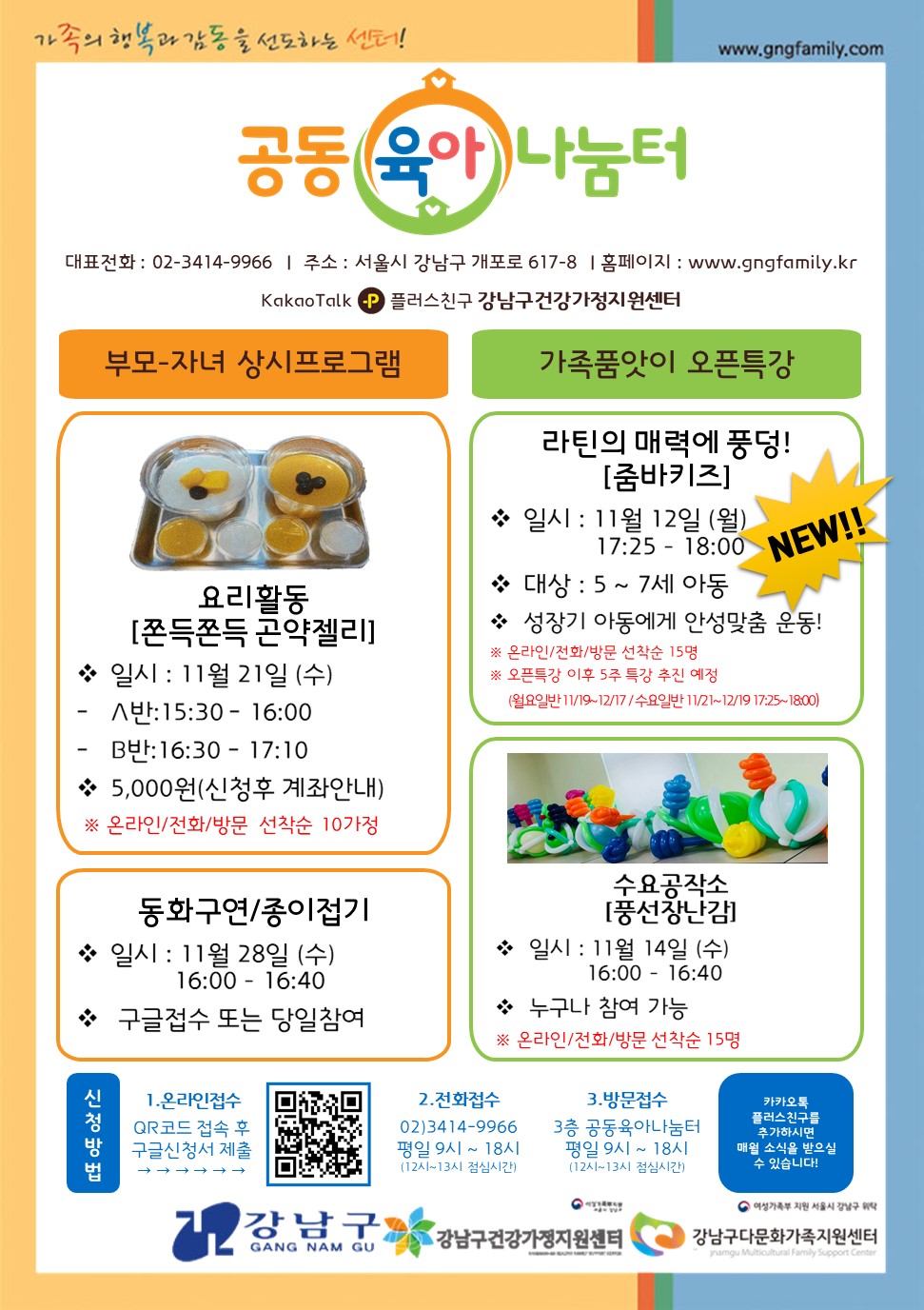 공동육아나눔터 11월 프로그램 안내지 | 강남구청