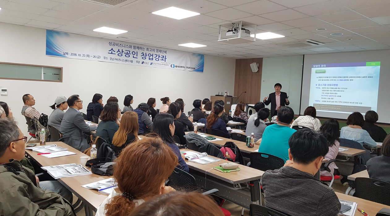 소상공인 창업아카데미
