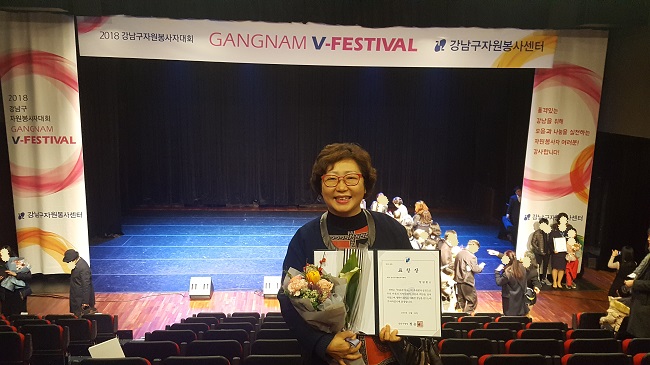 2018 강남구자원봉사자대회