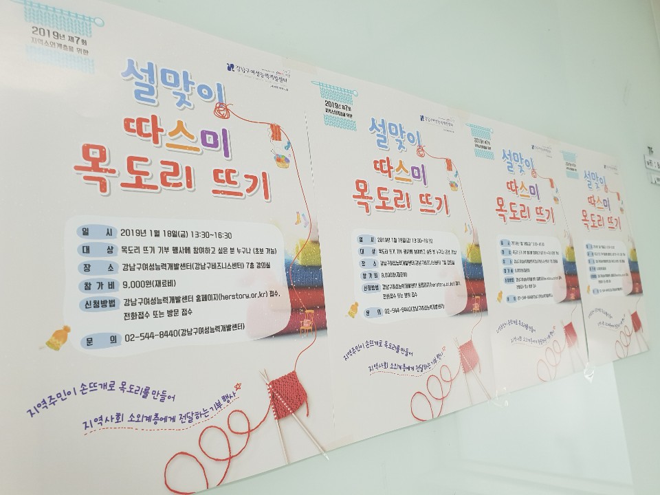 제7회 따스미 목도리 뜨기